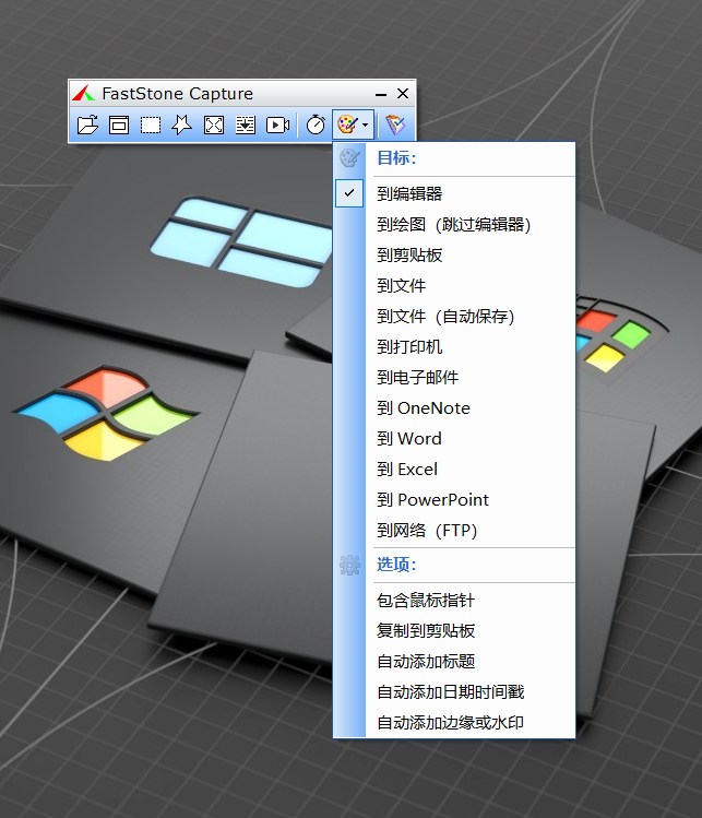 FastStone Capture (屏幕截图) v10.2 汉化版