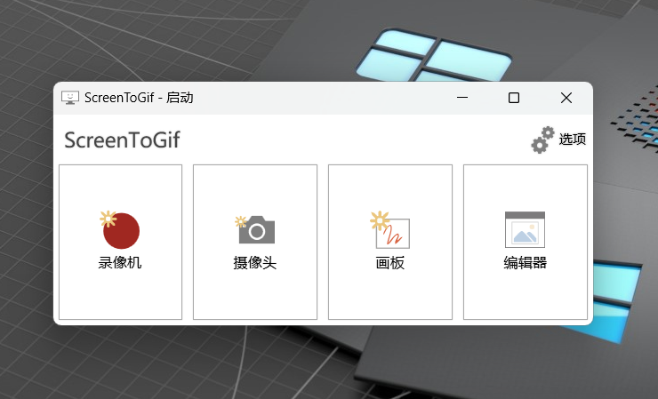 ScreenToGif v2.38.1 便携版