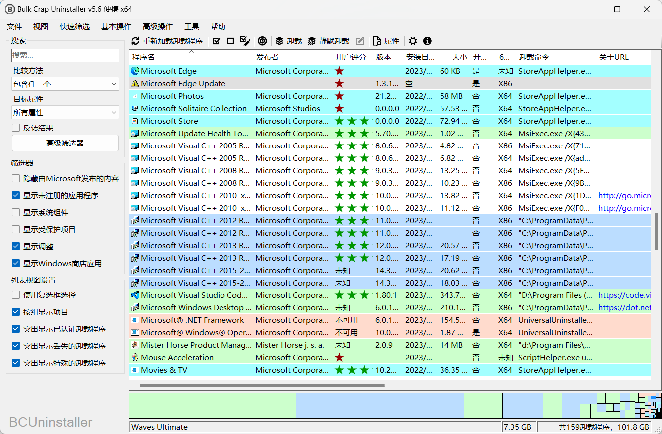 Bulk Crap Uninstaller(开源免费卸载工具)v5.6 中文便携版