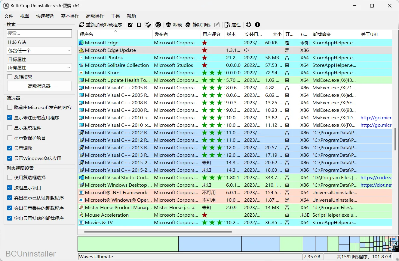 Bulk Crap Uninstaller(开源免费卸载工具)v5.6 中文便携版
