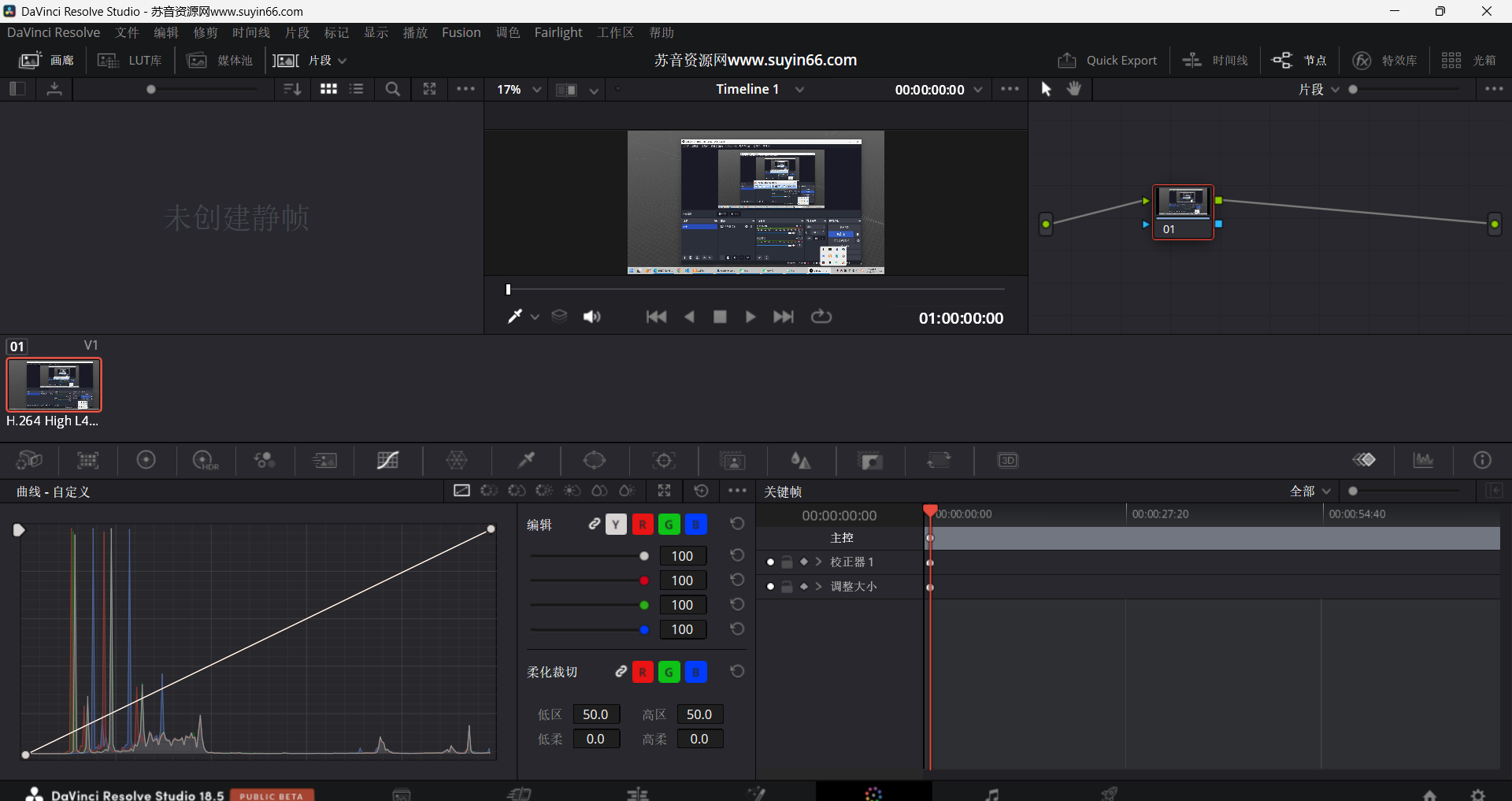  [Windows] 达芬奇调色DaVinci Resolve Studio18.5版（剪辑调色爱好者必备）