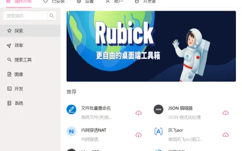 堪称utools效率工具的替代品？