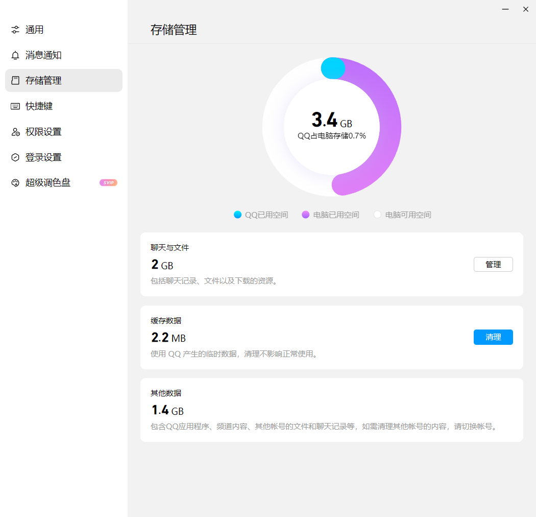 "NT"架构QQ升级，让你的聊天更顺畅！