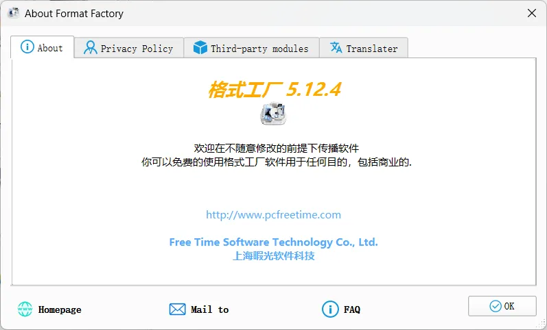 格式工厂v5.21.0 绿色纯净版