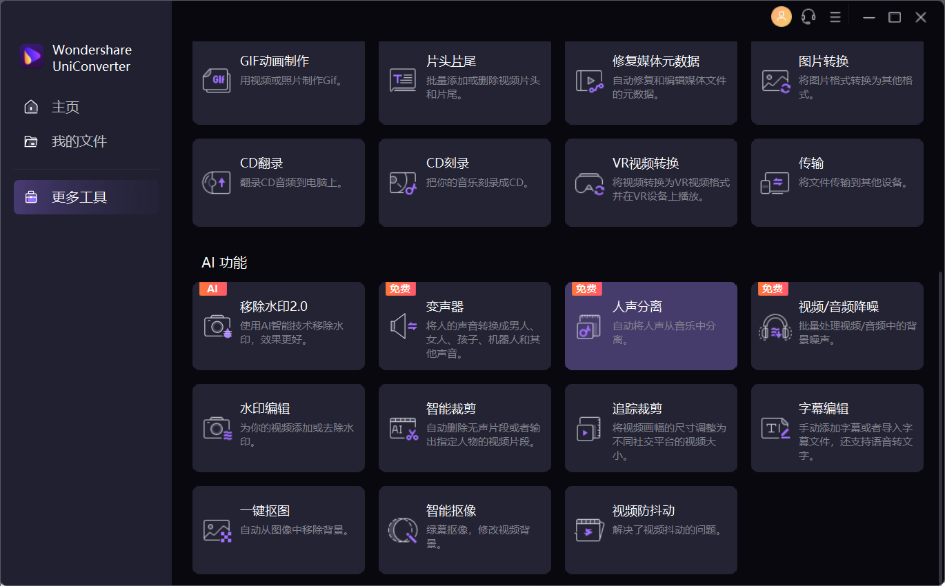 万兴优转 v15.0.1.5 解锁版(国产全能音视频格式转换器)