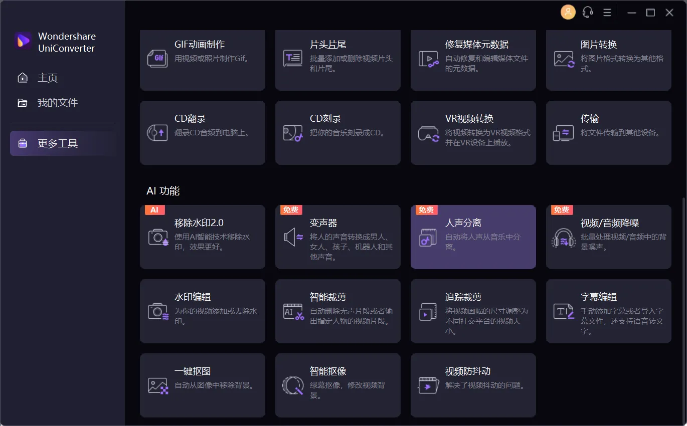 万兴优转 v15.0.1.5 解锁版（国产全能音视频格式转换器）