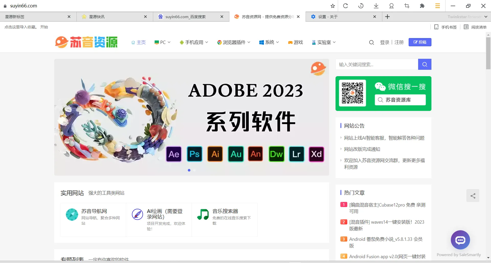 Windows Twinkstar星愿浏览器V10.7.1000.2505