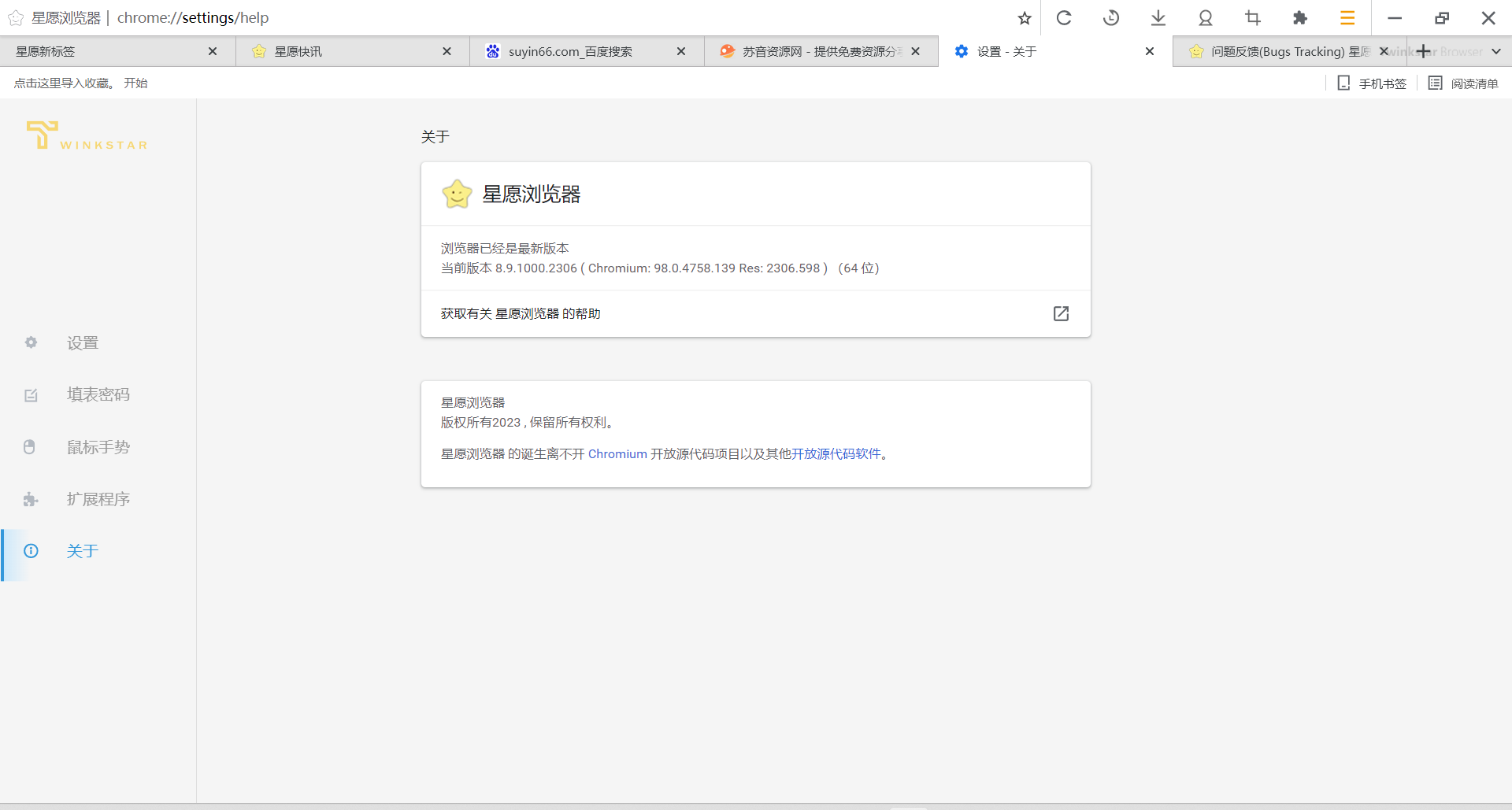 Windows Twinkstar星愿浏览器V10.7.1000.2505