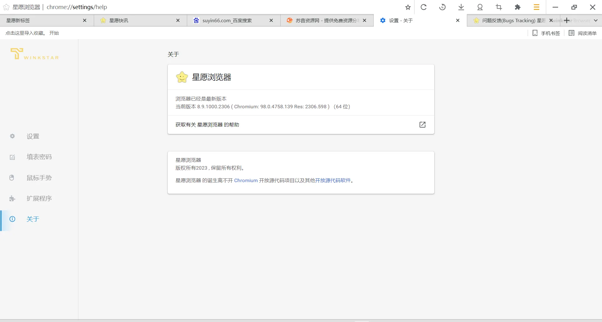 Windows Twinkstar星愿浏览器V10.7.1000.2505