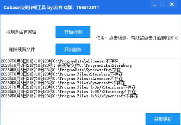 Cubase 一键完美卸载工具 by苏音