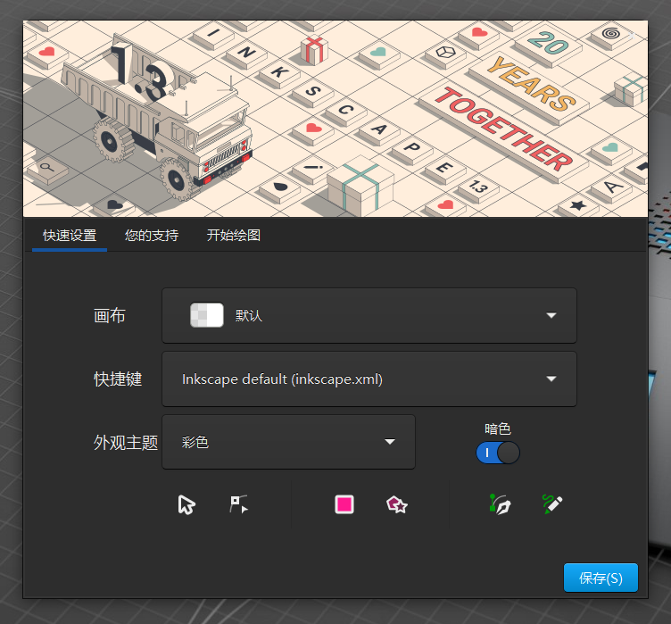 [Windows] 开源免费的inkscape-1.3.0全新跨平台的矢量图形设计软件