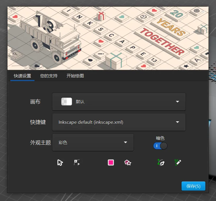 [Windows] 开源免费的inkscape-1.3.0全新跨平台的矢量图形设计软件