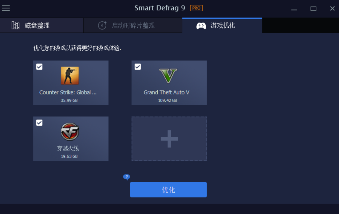 IObit SmartDefrag(智能磁盘整理) v10.0.0.374 特别版