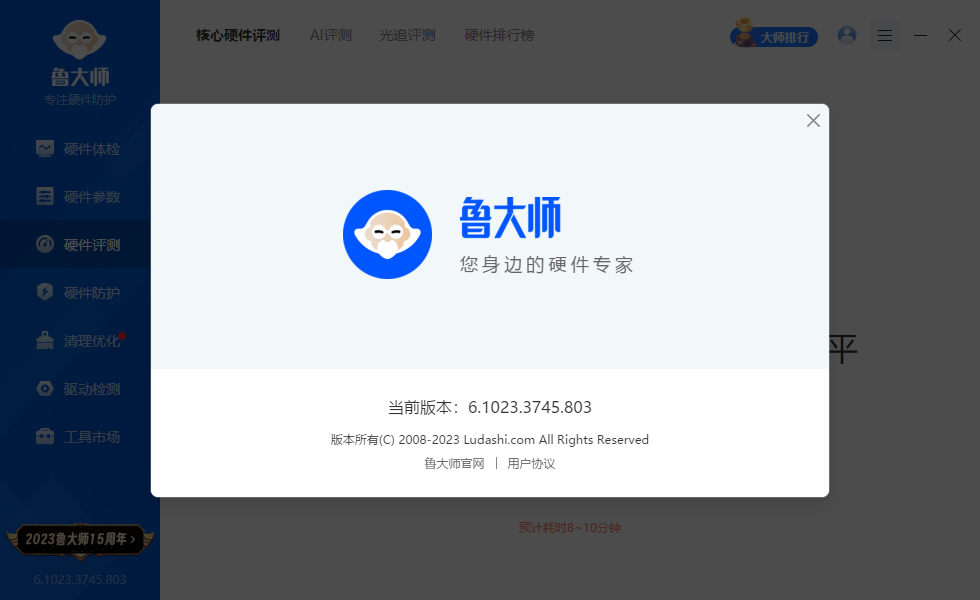 Windows 鲁大师绿色精简版6.1023.3745.803单文件版