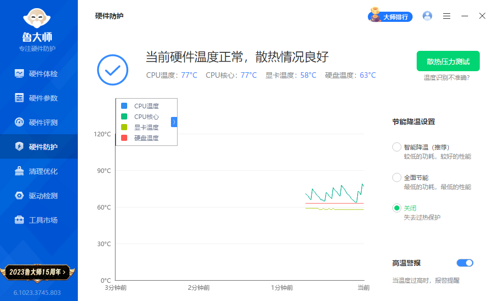 Windows 鲁大师绿色精简版6.1023.3745.803单文件版