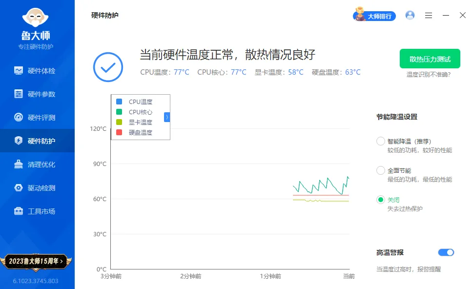 Windows 鲁大师绿色精简版6.1023.3745.803单文件版