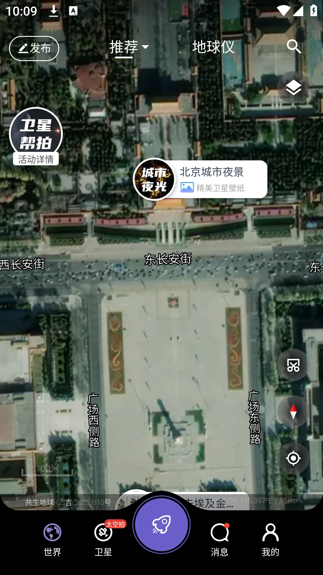 Android 共生地球 v1.1.16 高清卫星地图 实景地图