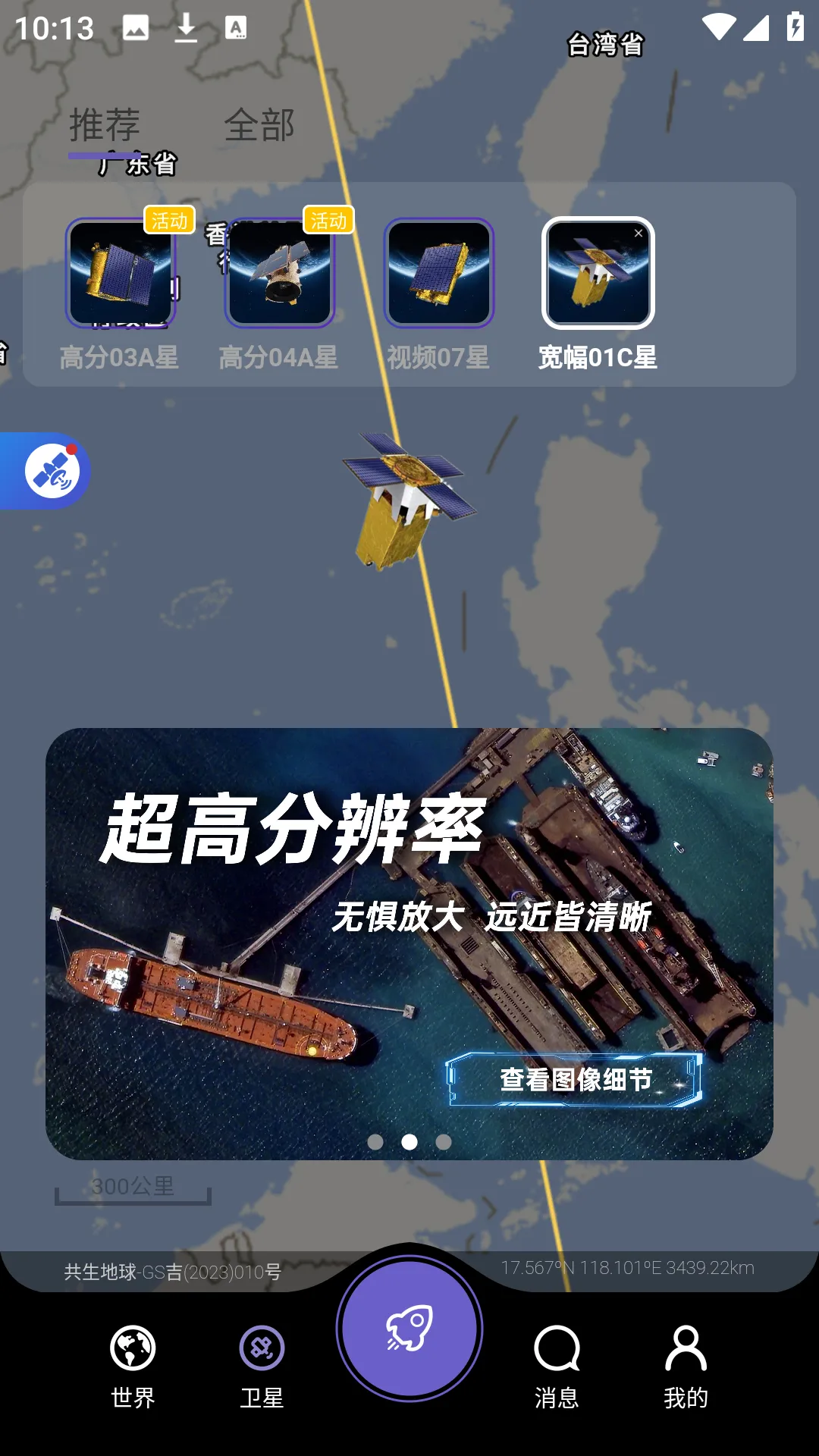 Android 共生地球 v1.1.16 高清卫星地图 实景地图