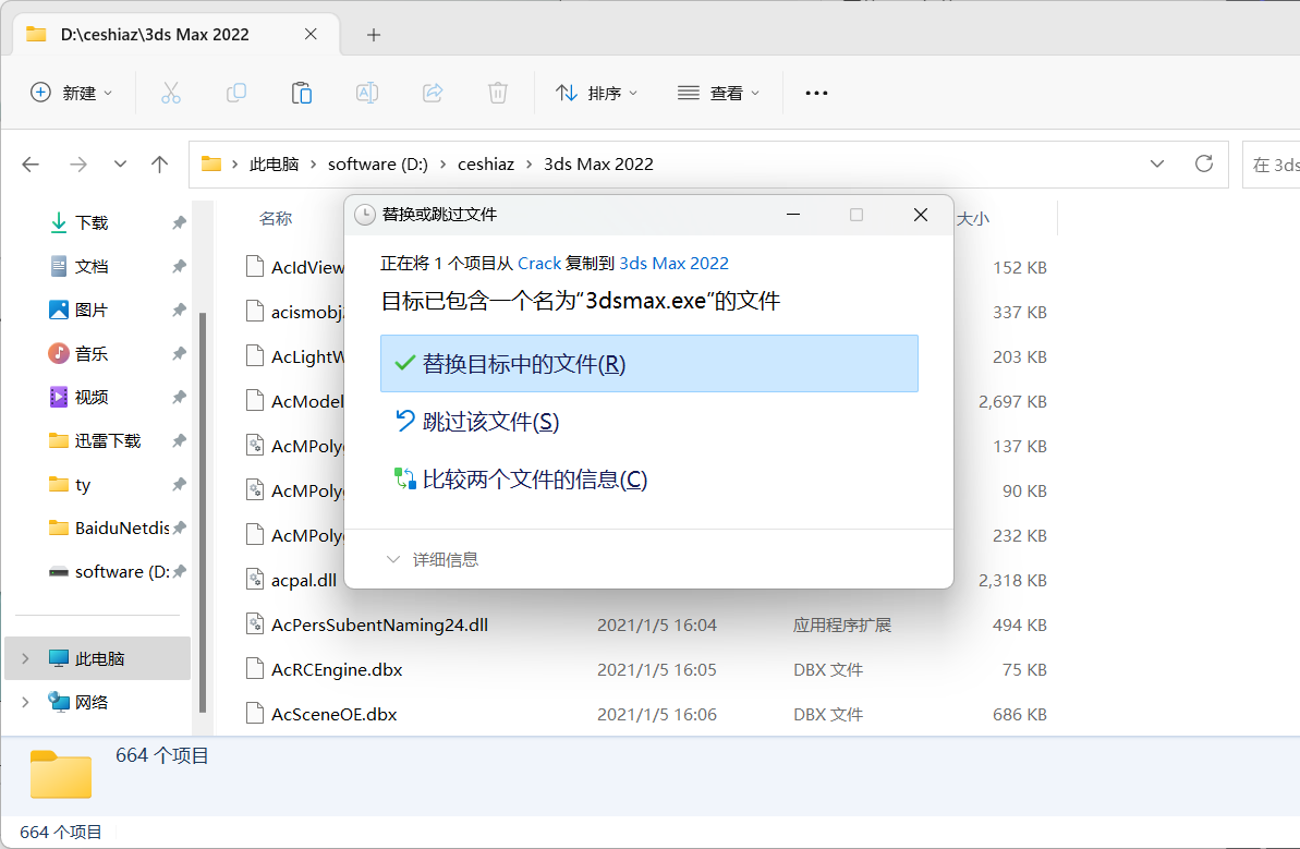 AUTODESK 3ds Max2022 免费中文版