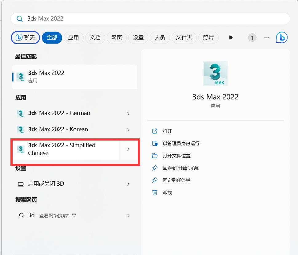 AUTODESK 3ds Max2022 免费中文版