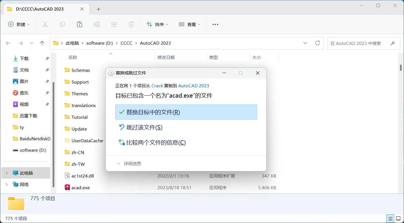 Autodesk AutoCAD 2023 中文高级版