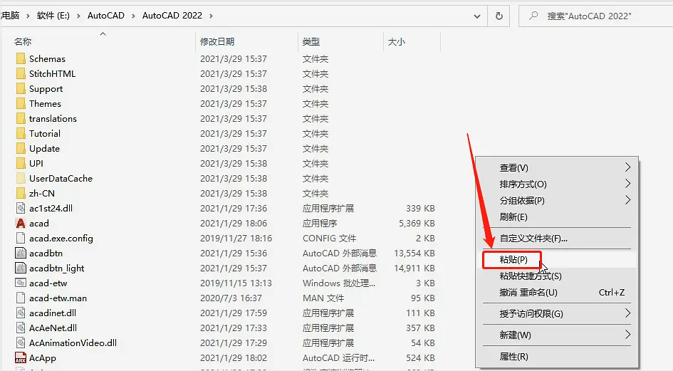 Autodesk AutoCAD 2022 中文高级版