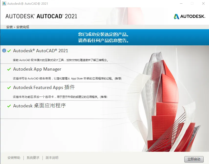 AutoCAD2021【cad2021绿色版】简体中文高级版