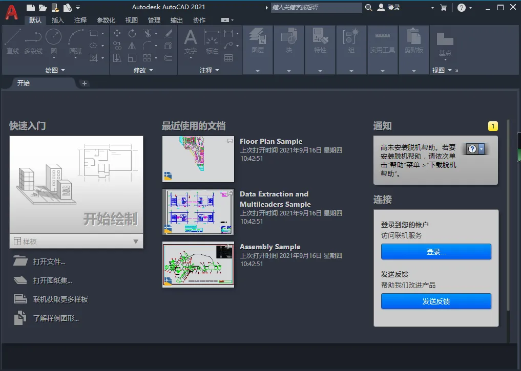 AutoCAD2021【cad2021绿色版】简体中文高级版