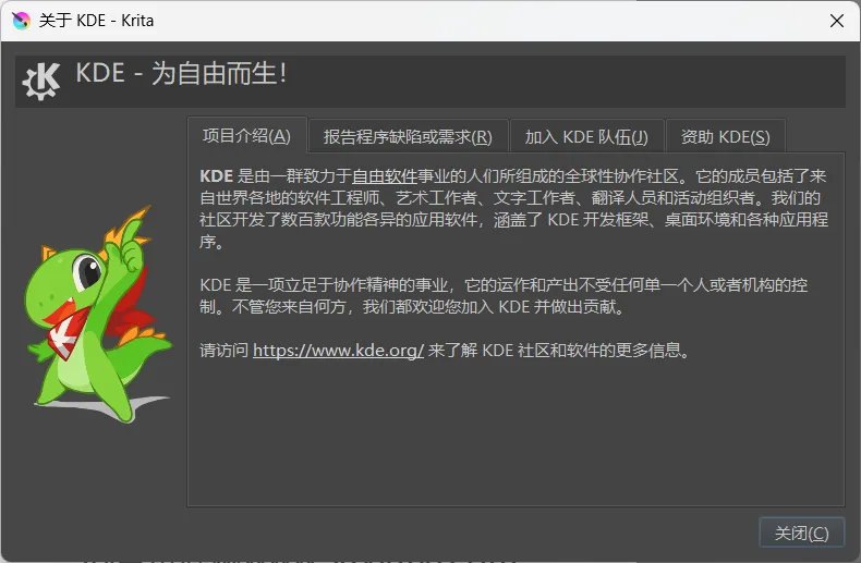 [Windows] Krita(开源绘画工具) v5.2.0 绿色版