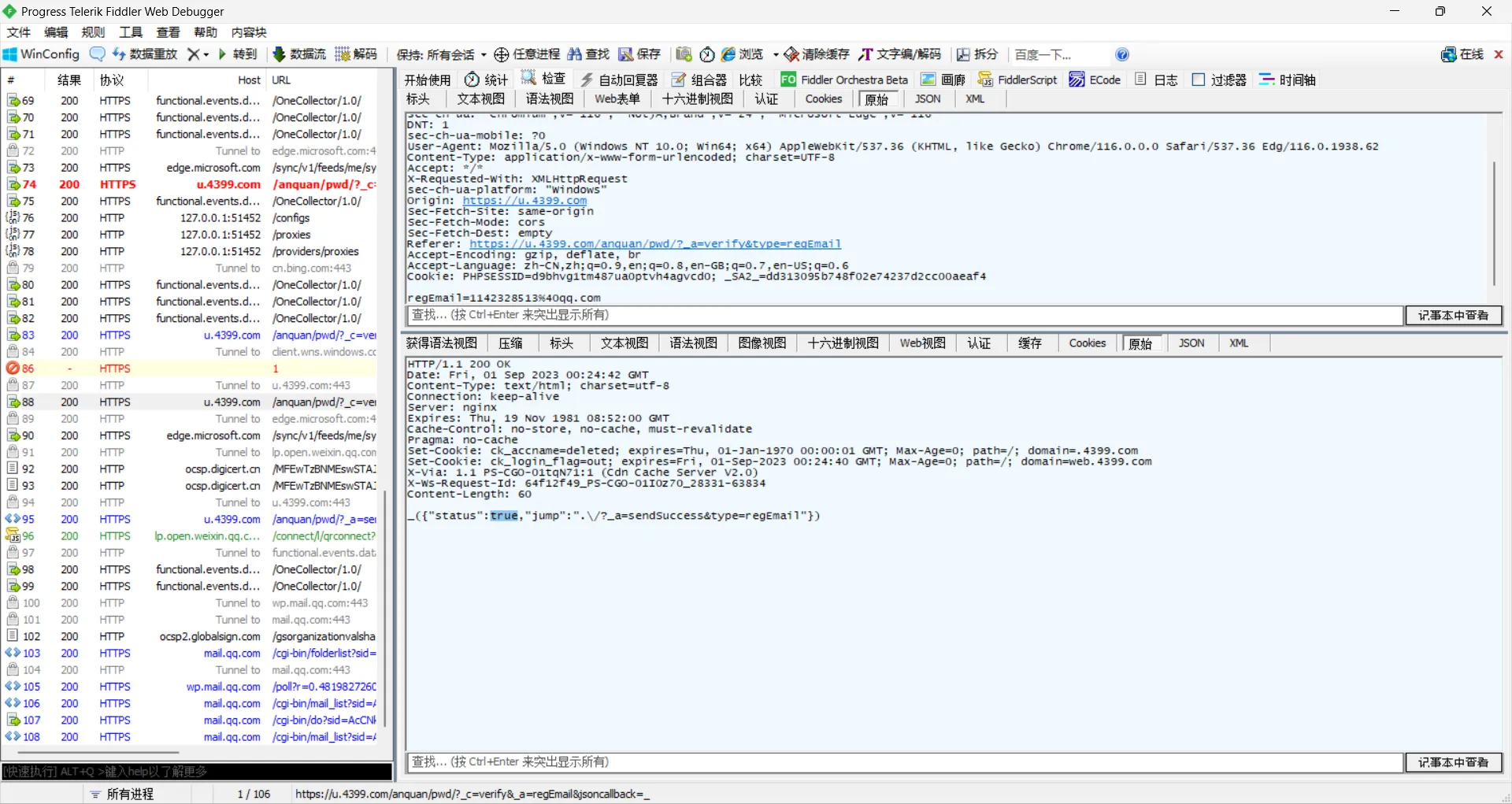 抓包工具(Fiddler)v5.0.20202.18177 汉化版