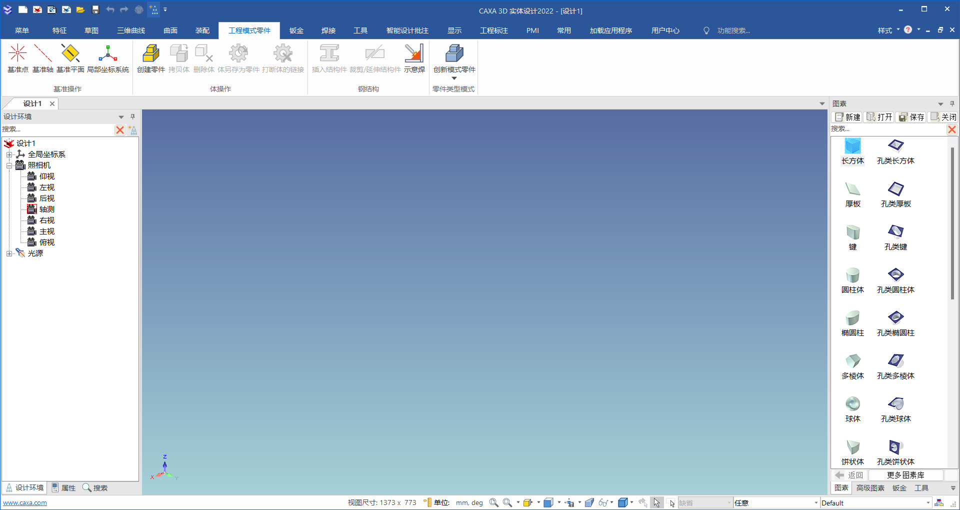 CAXA3D实体设计2022 高级版
