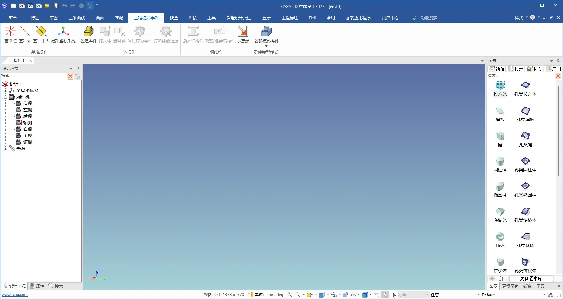 CAXA3D实体设计2022 高级版