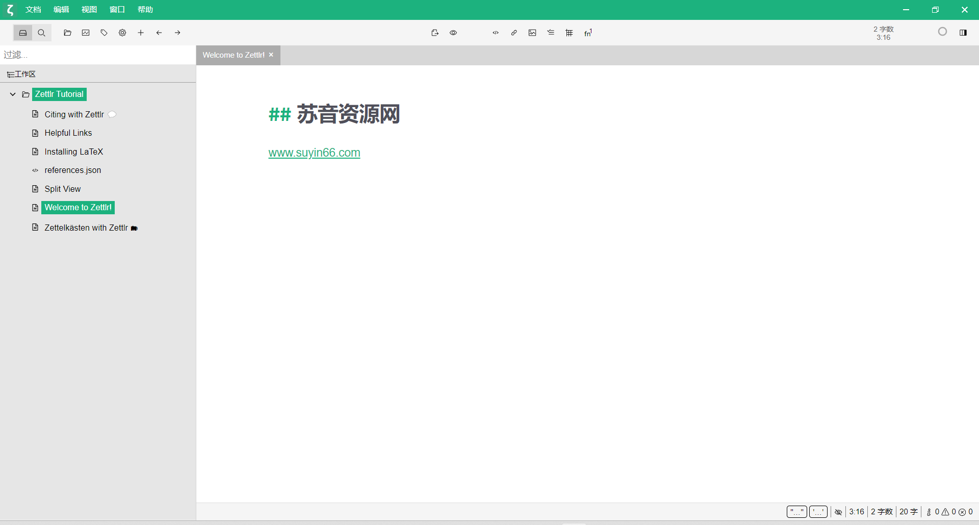 Zettlr(科研笔记) v3.0.0 中文版