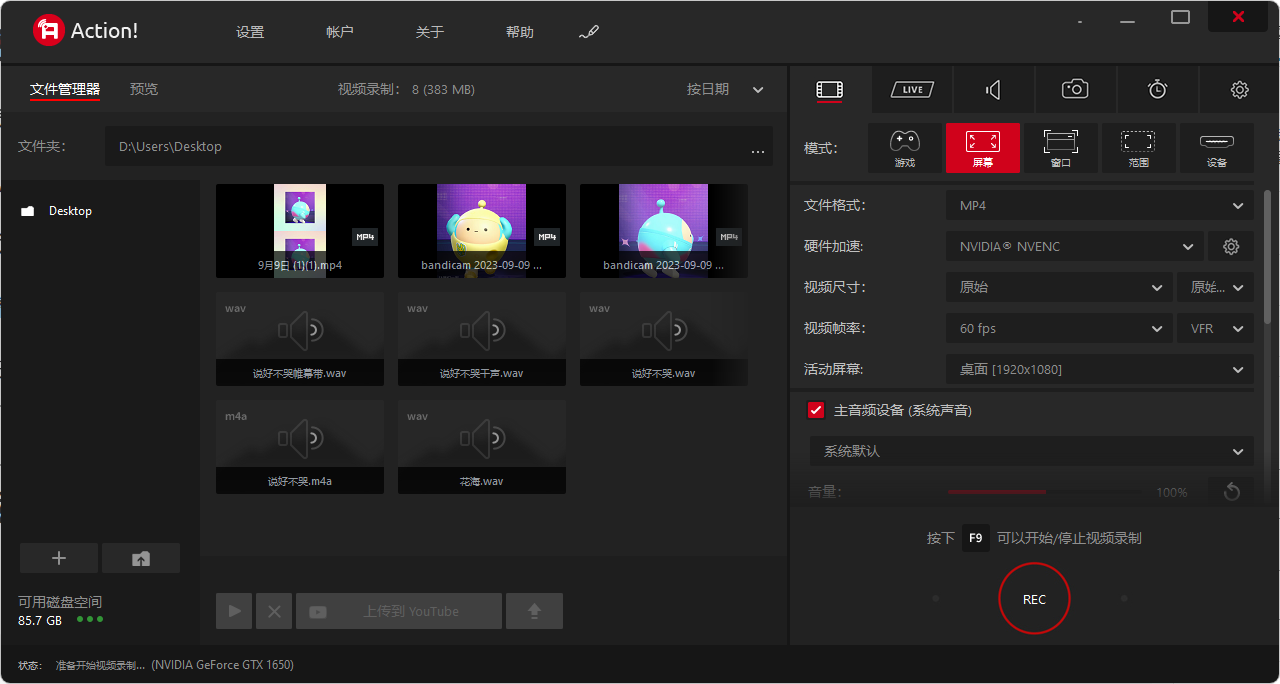 Mirillis Action v4.37.1 便携修改版