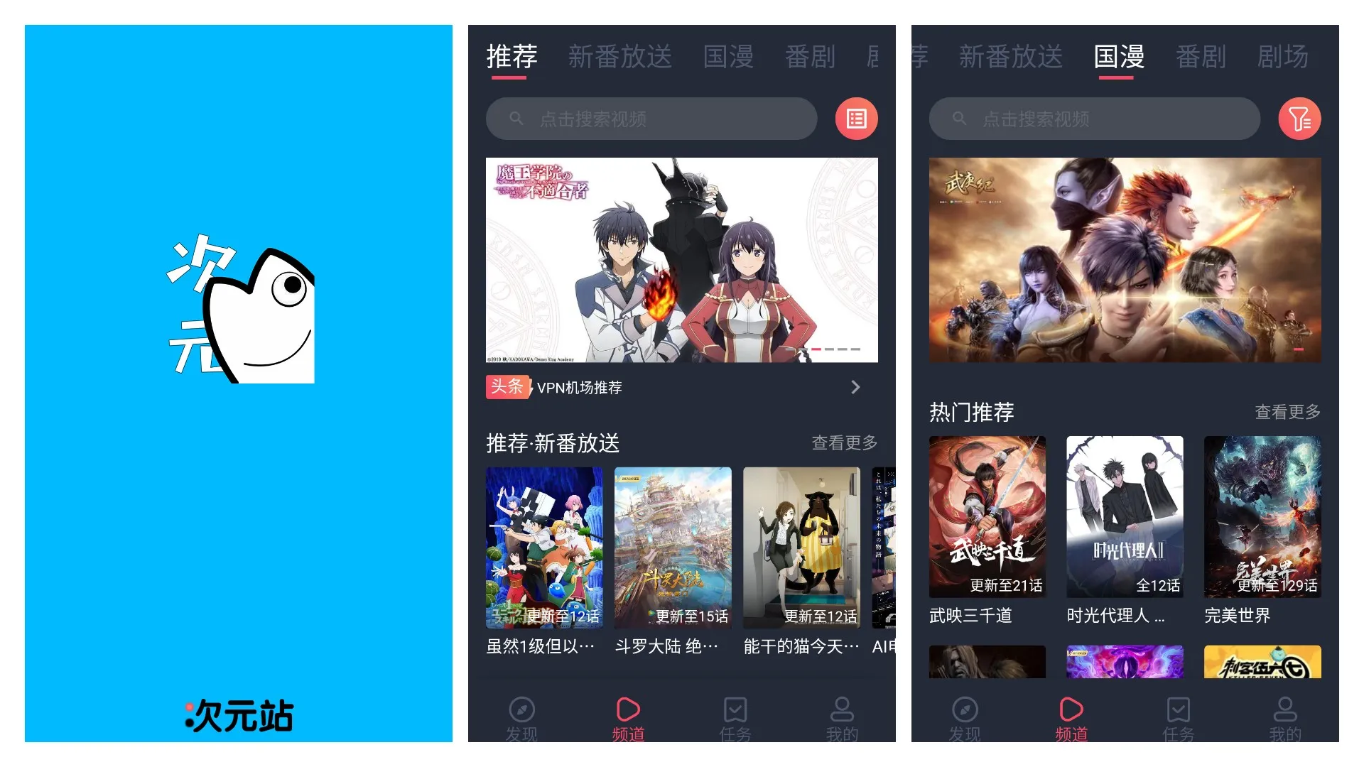 Android 次元站 看番神器 1.2.4.0 纯净版