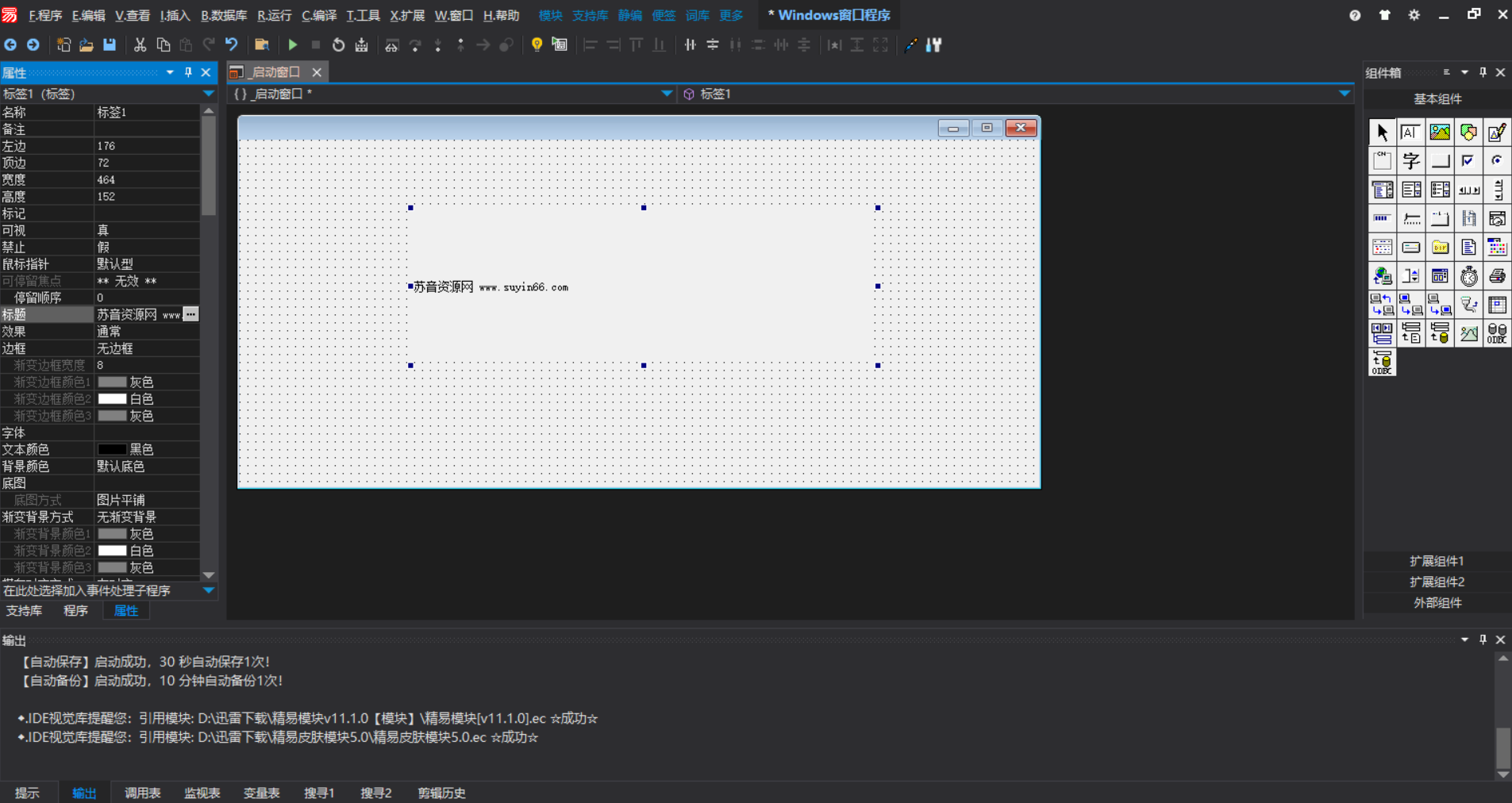Windows 易语言v5.9.5 修改增强版
