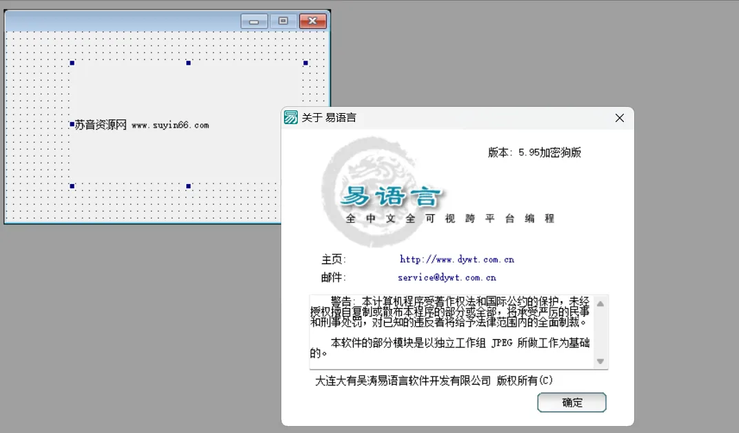 Windows 易语言v5.9.5 修改增强版