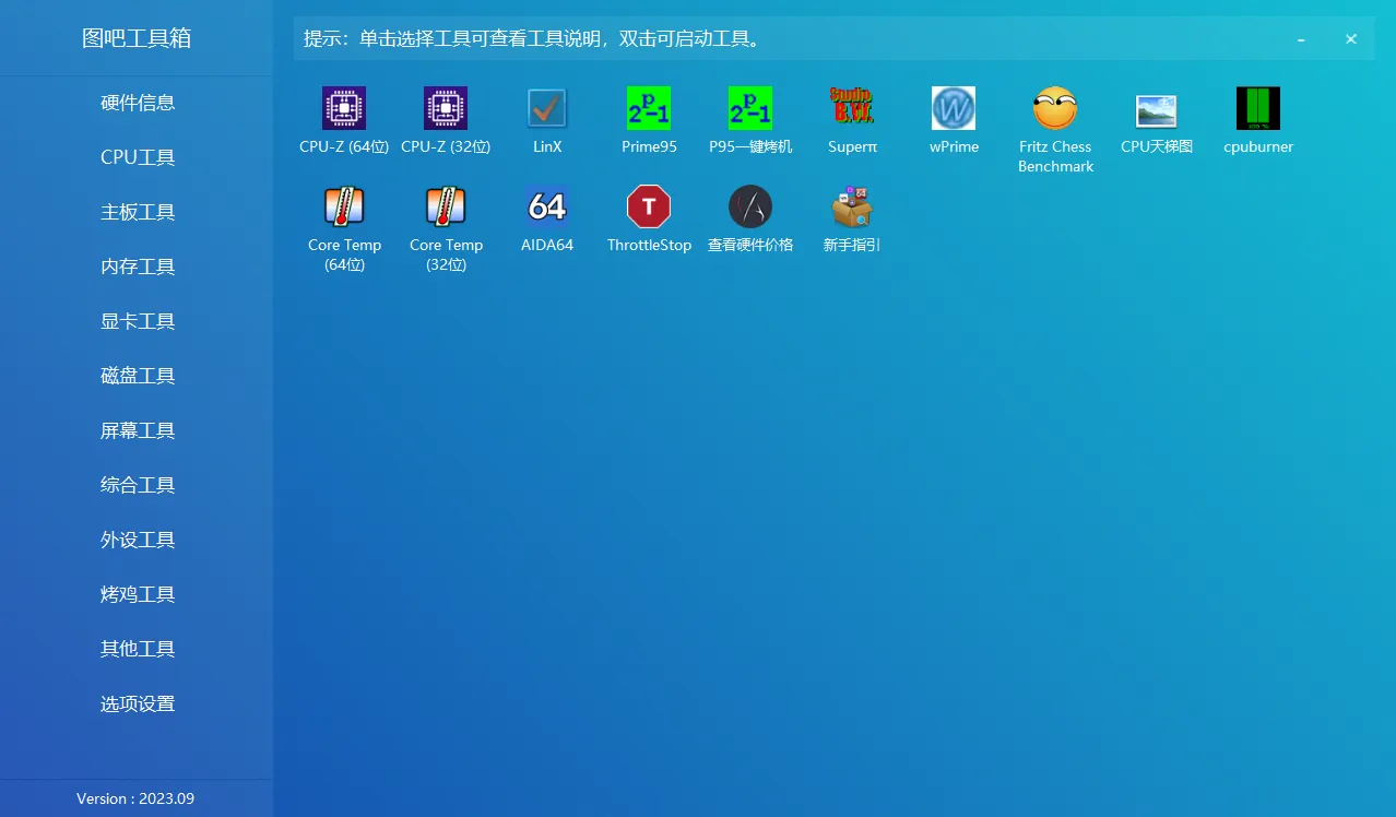 Windows 图吧工具箱2023.09R2 绿色版
