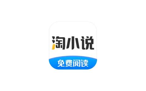 Android 淘小说v9.4.6去广告纯净版