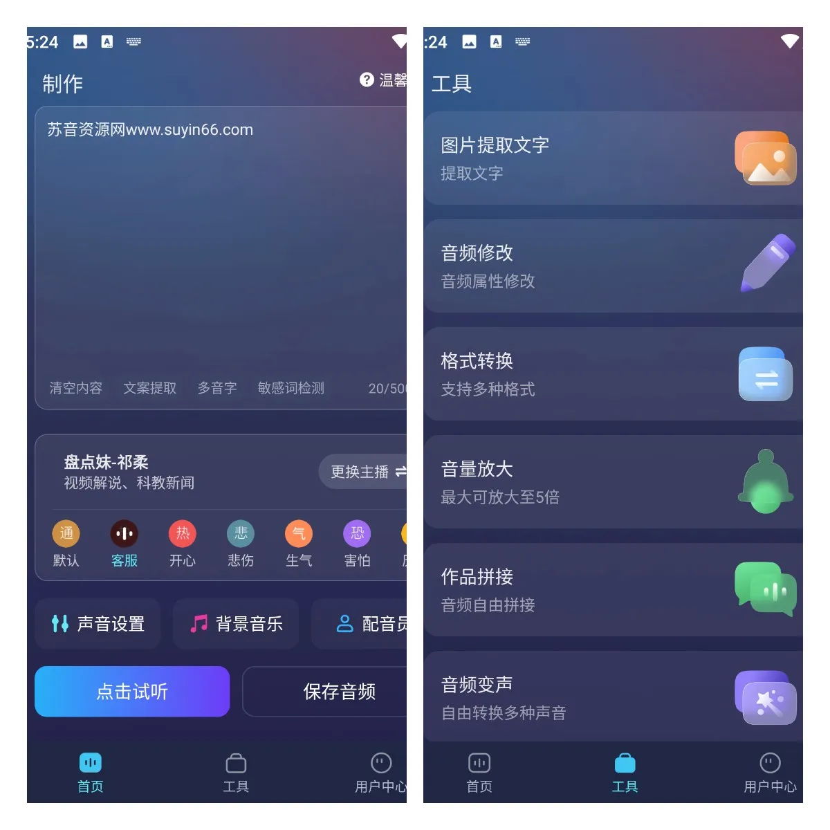 Android 掌上配音_高级版