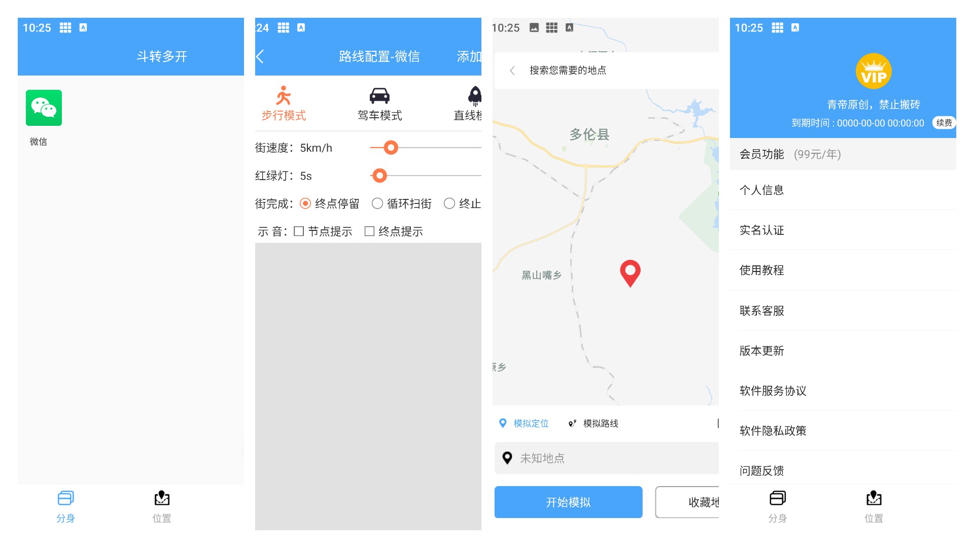 Android 斗转多开_高级版（最强改定位 模拟路线_微信朋友圈等等都可用）