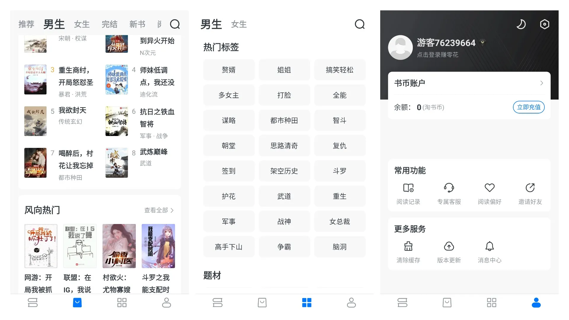 Android 淘小说v9.4.6去广告纯净版