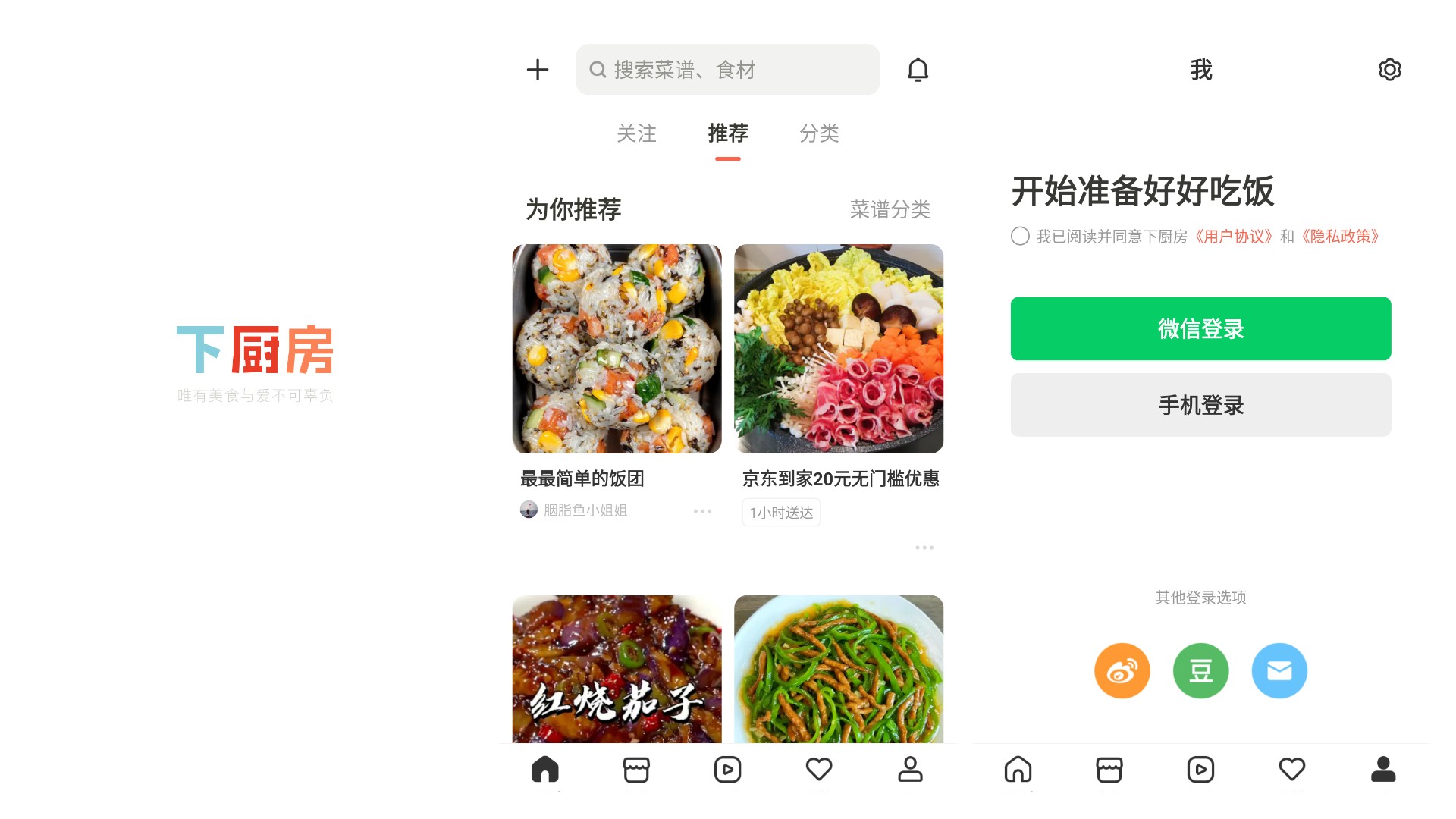 Android 下厨房8.0.2无广告版