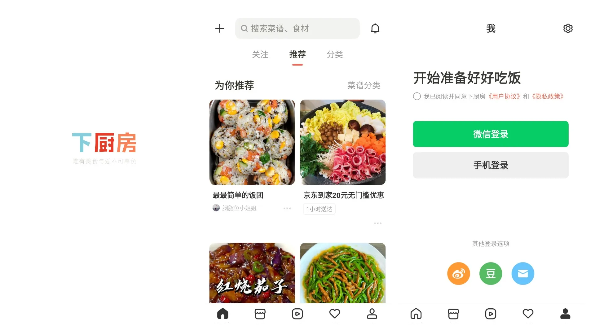 Android 下厨房8.0.2无广告版