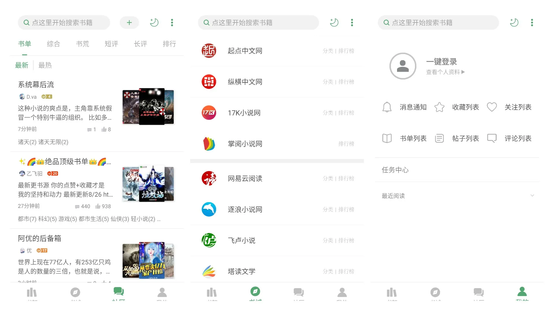 Android 搜书大师 v23.9 去广告版
