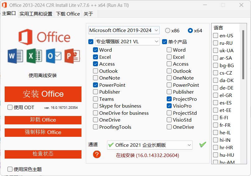 Windows C2R Install v7.7.6 官方版 (Office下载安装部署工具|可做激活)