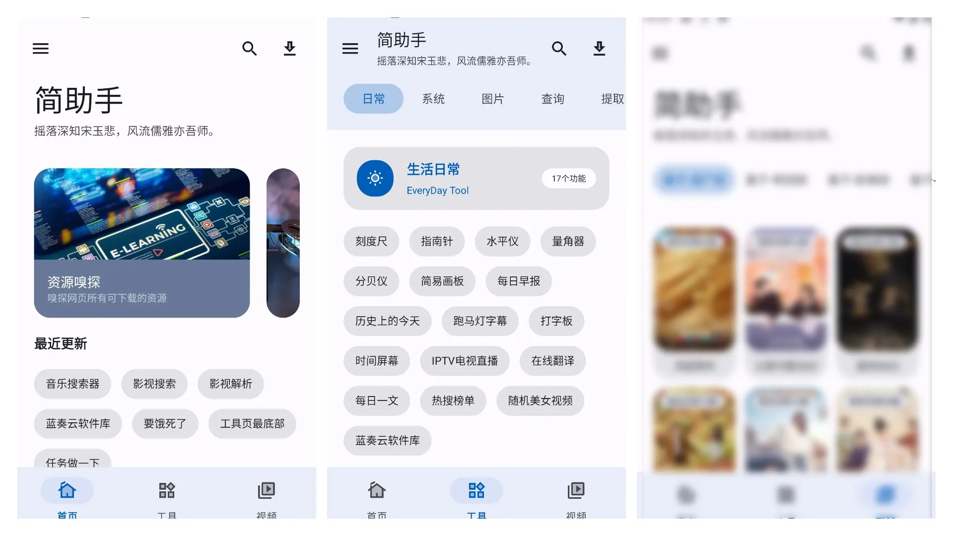 Android 简助手 音乐、追剧、万能工具百宝箱