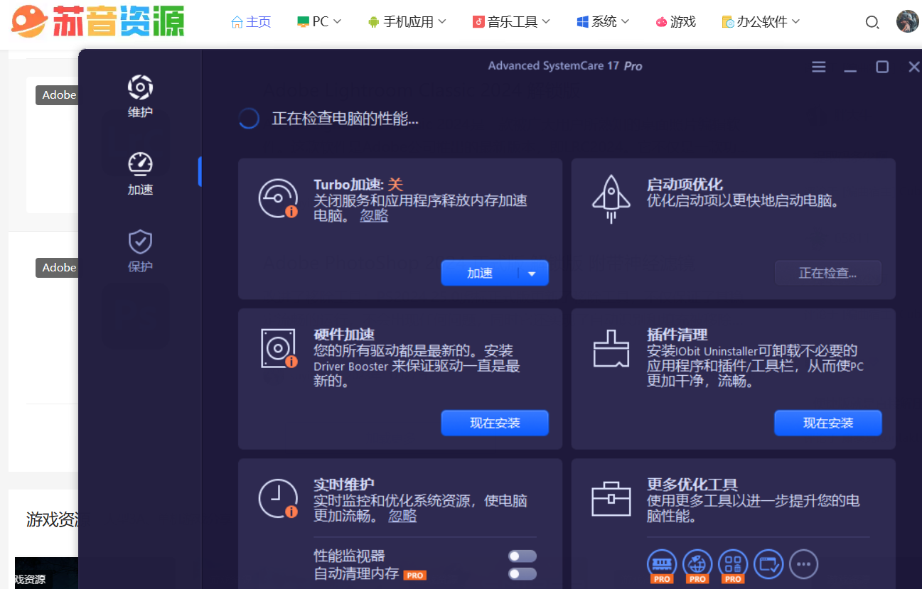 Advanced SystemCare PRO v18.1.0.201 解锁版 (系统清理维护与安全防护软件)