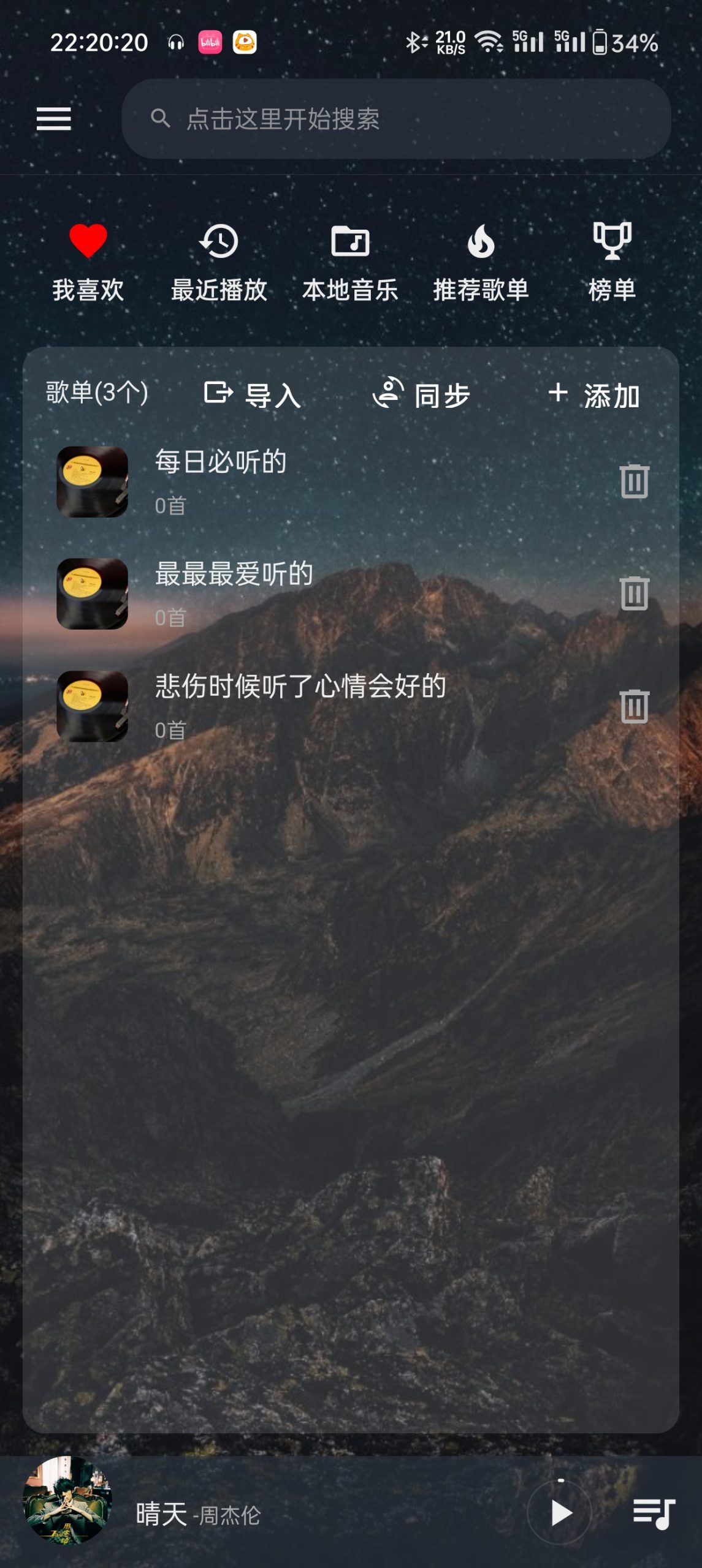 Android 速悦 无广告速度快的在线音乐软件