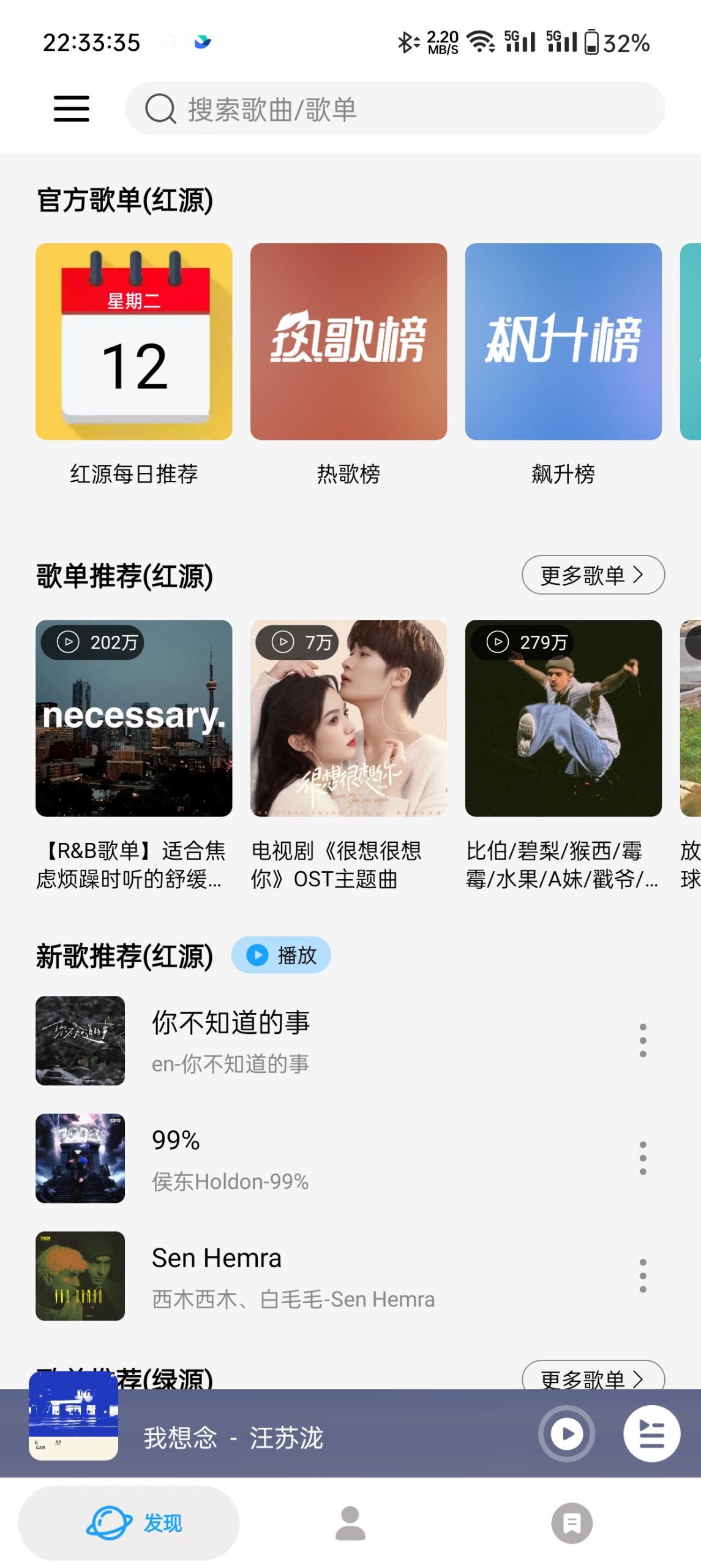 Android 微音乐 免费听歌下载歌曲神器 V1.7.8.6